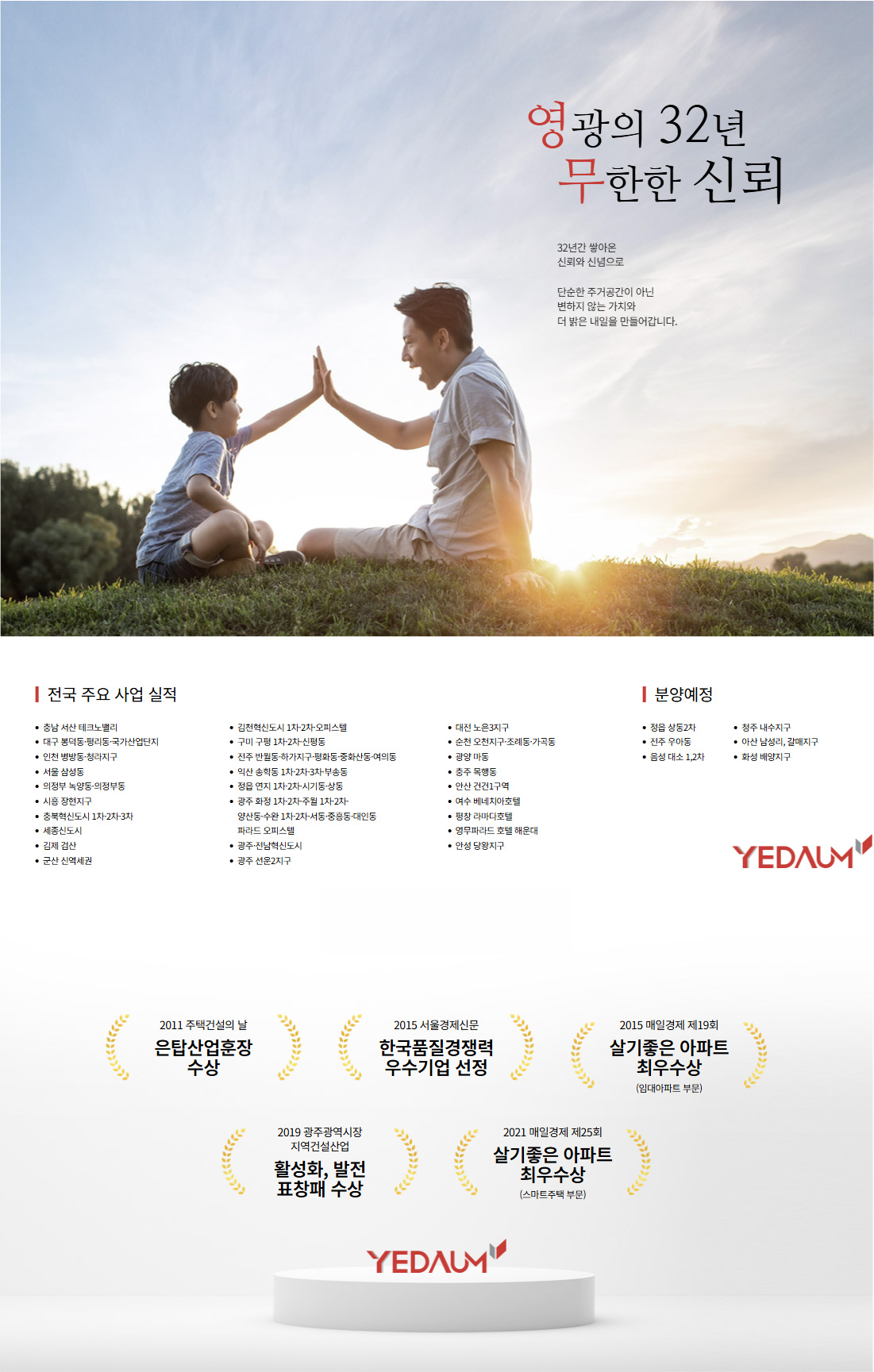 안성아양영무예다음 모델하우스